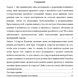 Правоохранительные органы. Вариант 10. НГУЭУ.