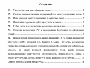 Лесоведение. Контрольная работа.