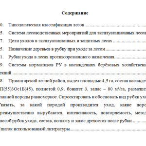 Лесоведение. Контрольная работа.