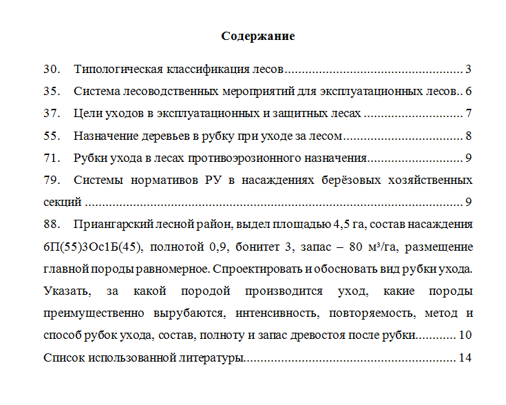 Лесоведение. Контрольная работа.