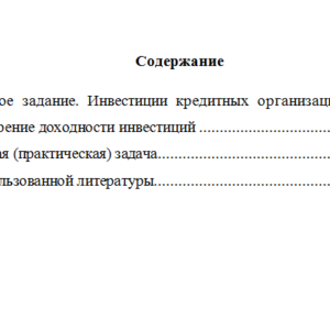Управление коммерческим банком. Вариант 10. НГУЭУ.