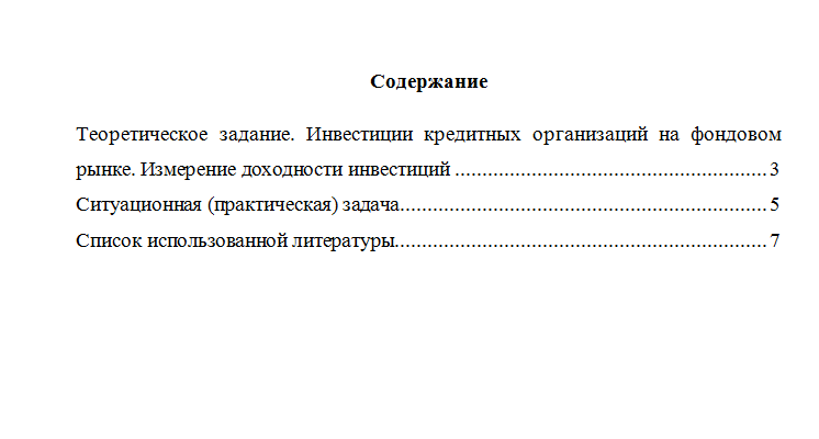 Управление коммерческим банком. Вариант 10. НГУЭУ.