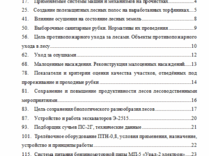 Лесоведение. Контрольная работа