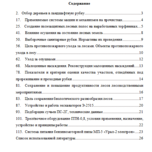 Лесоведение. Контрольная работа