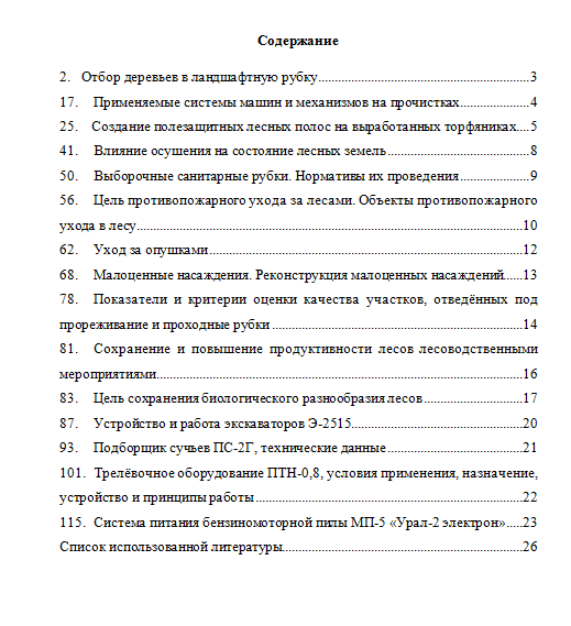 Лесоведение. Контрольная работа