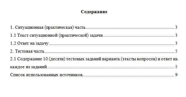 Налоговый учет. Вариант 3. НГУЭУ.