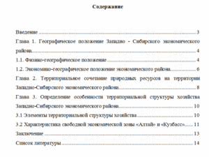 Комплексная экономико- географическая характеристика Западно-Сибирского экономического района. Экономическая география.