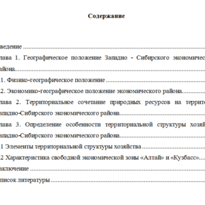 Комплексная экономико- географическая характеристика Западно-Сибирского экономического района. Экономическая география.