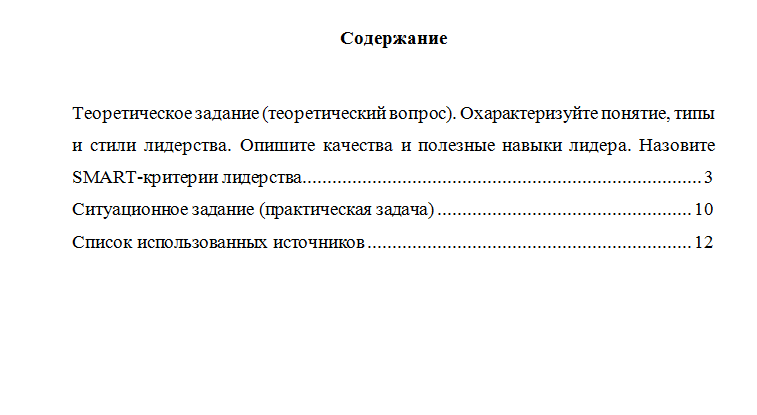 Лидерство и командное развитие. Вариант 2. НГУЭУ.