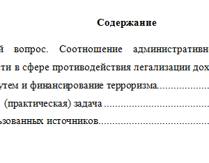 Правовое регулирование кредитных отношений. Вариант 9. НГУЭУ.