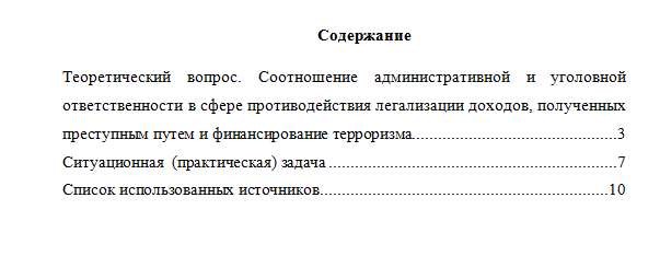 Правовое регулирование кредитных отношений. Вариант 9. НГУЭУ.