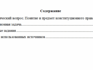 Конституционное право России. Вариант 1. НГУЭУ.