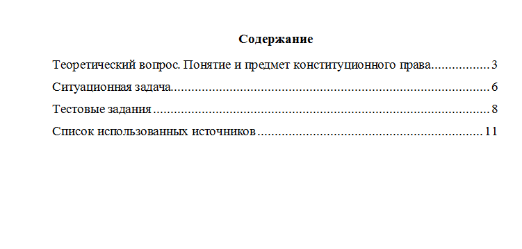 Конституционное право России. Вариант 1. НГУЭУ.