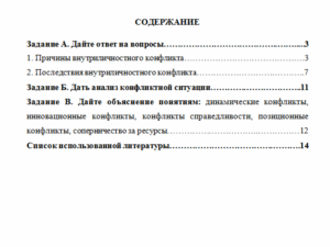 Конфликтология. Контрольная работа.