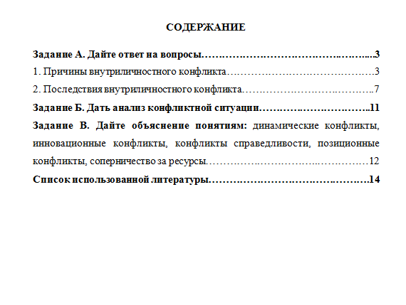 Конфликтология. Контрольная работа.