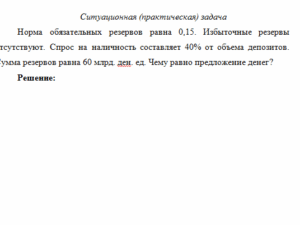 Экономика. Задача