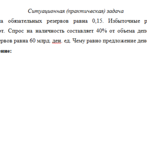 Экономика. Задача