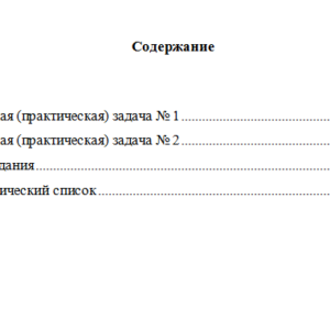 Анализ в организациях различных видов экономической деятельности. Вариант 3. НГУЭУ.