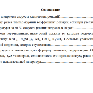 Химия. Контрольная работа.