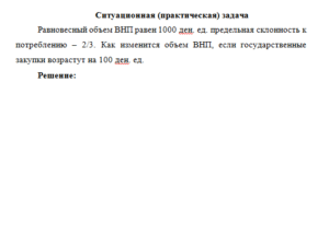 Экономика. Задача.