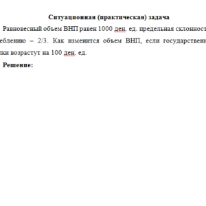 Экономика. Задача.
