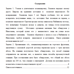 Правоведение. Вариант 1. НГУЭУ.
