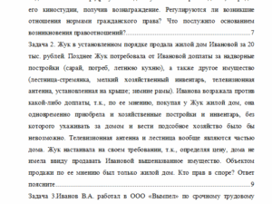 Право. Задачи