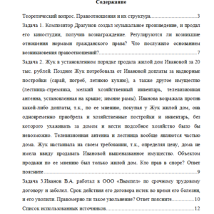 Право. Задачи