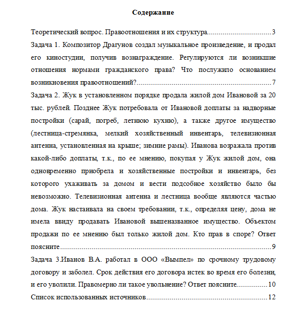 Право. Задачи