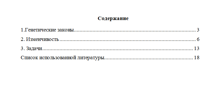 Генетика. Контрольная работа