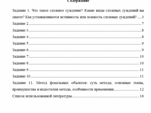 Логика и критическое мышление. Вариант 6. НГУЭУ.
