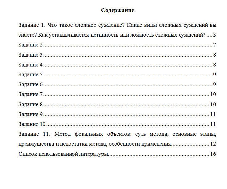 Логика и критическое мышление. Вариант 6. НГУЭУ.