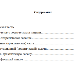 Бюджетный учет. Вариант 10. НГУЭУ.