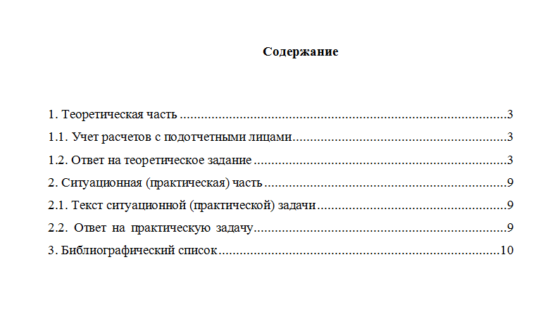 Бюджетный учет. Вариант 10. НГУЭУ.