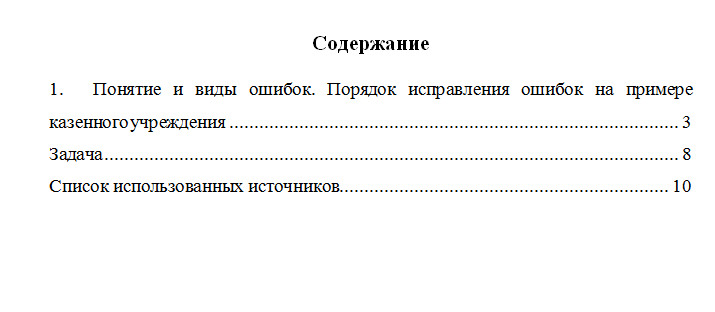 Основы бюджетного учета. Вариант 10. НГУЭУ.