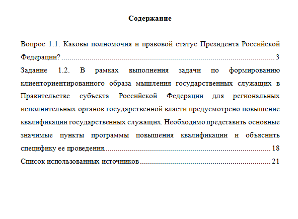 Основы государственного и муниципального управления. Вариант 1. НГУЭУ.