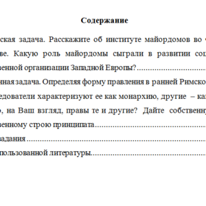 История государства и права зарубежных стран. Вариант 8. НГУЭУ.