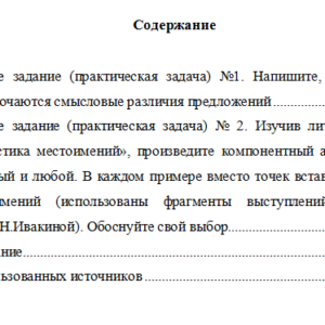 Стилистика и литературное редактирование. Вариант 9. НГУЭУ.