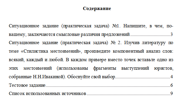 Стилистика и литературное редактирование. Вариант 9. НГУЭУ.