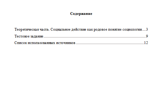 Основы социологии. Вариант 4. НГУЭУ.