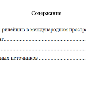 Международный маркетинг. Вариант 4. НГУЭУ.