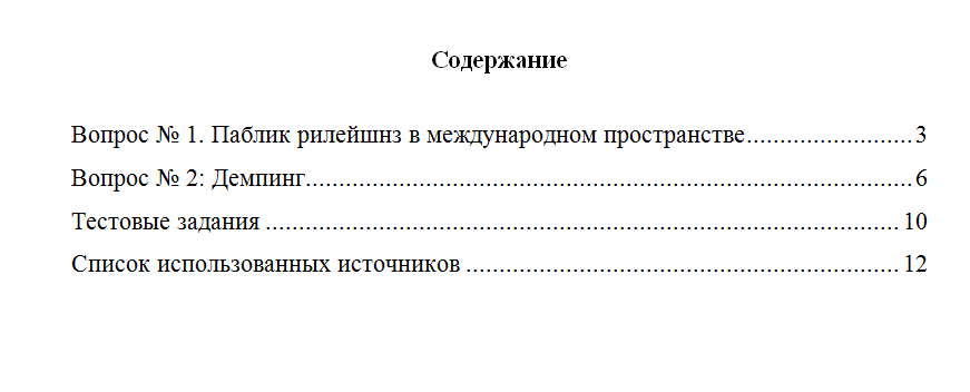 Международный маркетинг. Вариант 4. НГУЭУ.