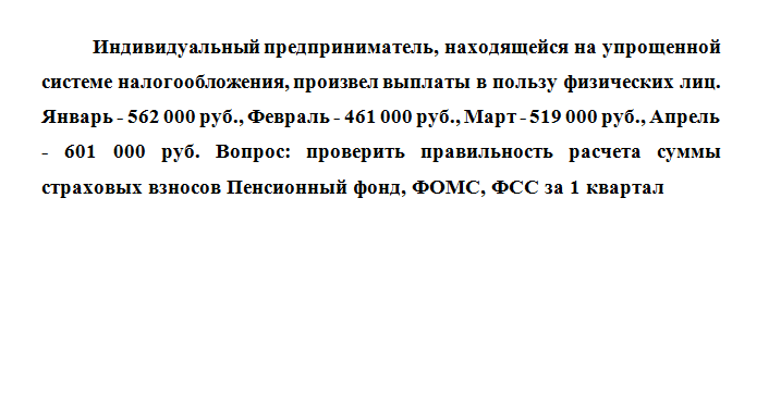 Налогообложение. Задача