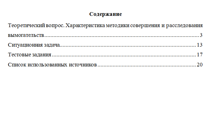 Методика расследования преступлений. Вариант 7. НГУЭУ.