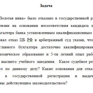 Право. Задача