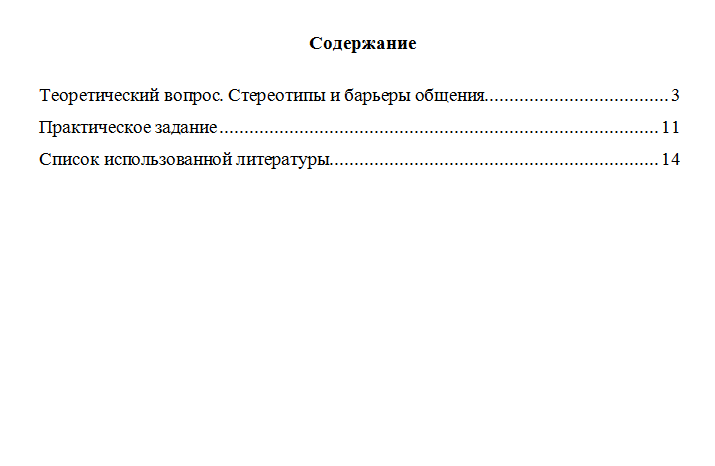 Бизнес-коммуникации. Вариант 3. НГУЭУ.