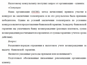 Налоговое консультирование. Задача.