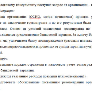 Налоговое консультирование. Задача.