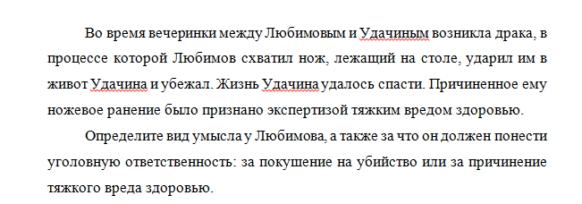 Уголовное право. Задача.