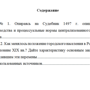 История государства и права России. Вариант 7. НГУЭУ.
